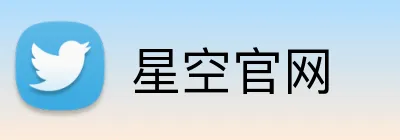 星空官网 logo